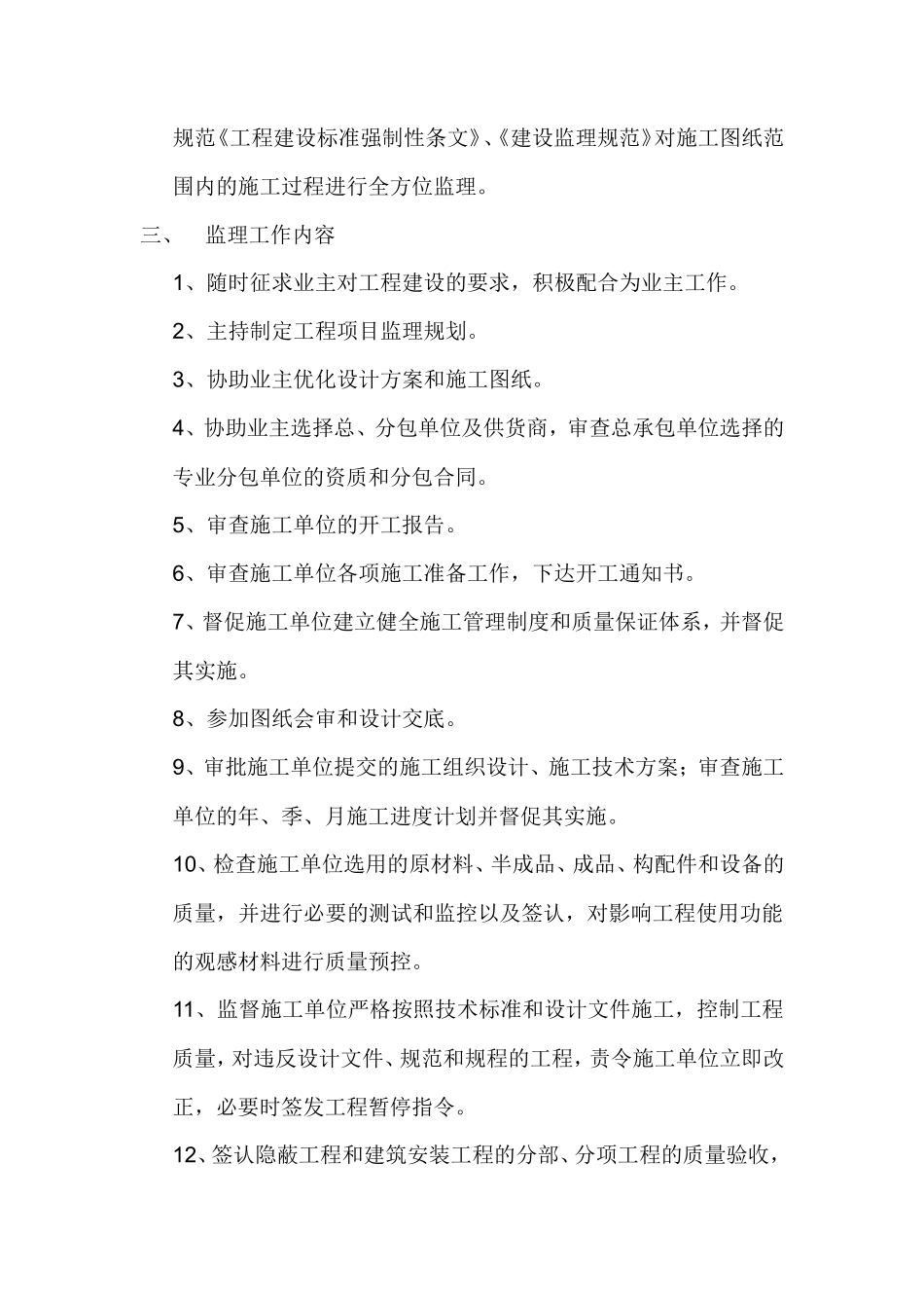 黄南州广播电-文库-视台业务用房和职工住宅楼监理规划(科学文库)--监理规划_第3页