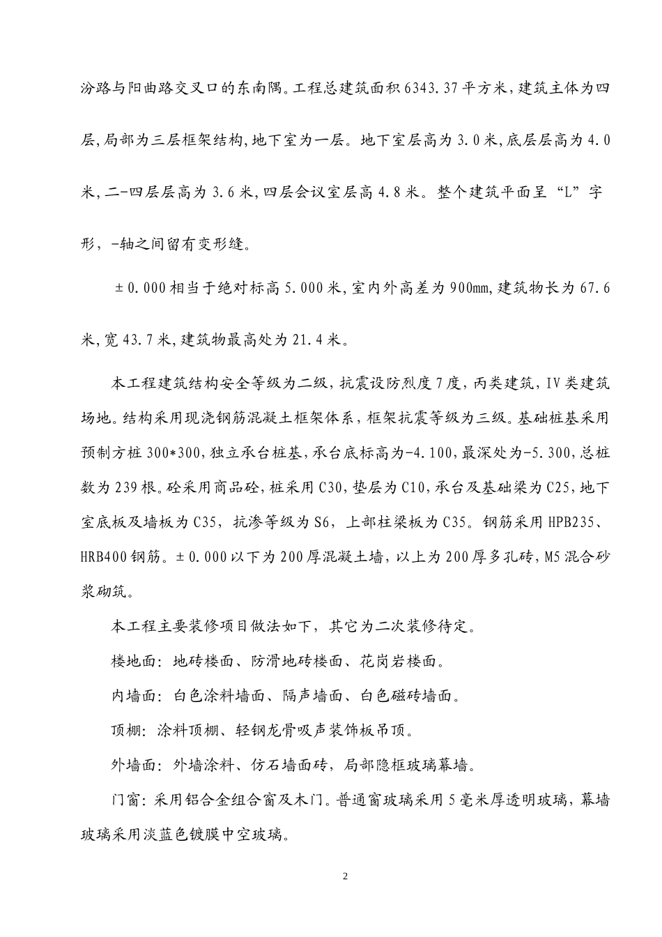 黄浦区大镜初-文库-级中学改造工程监理规划(科学文库)--监理规划_第3页