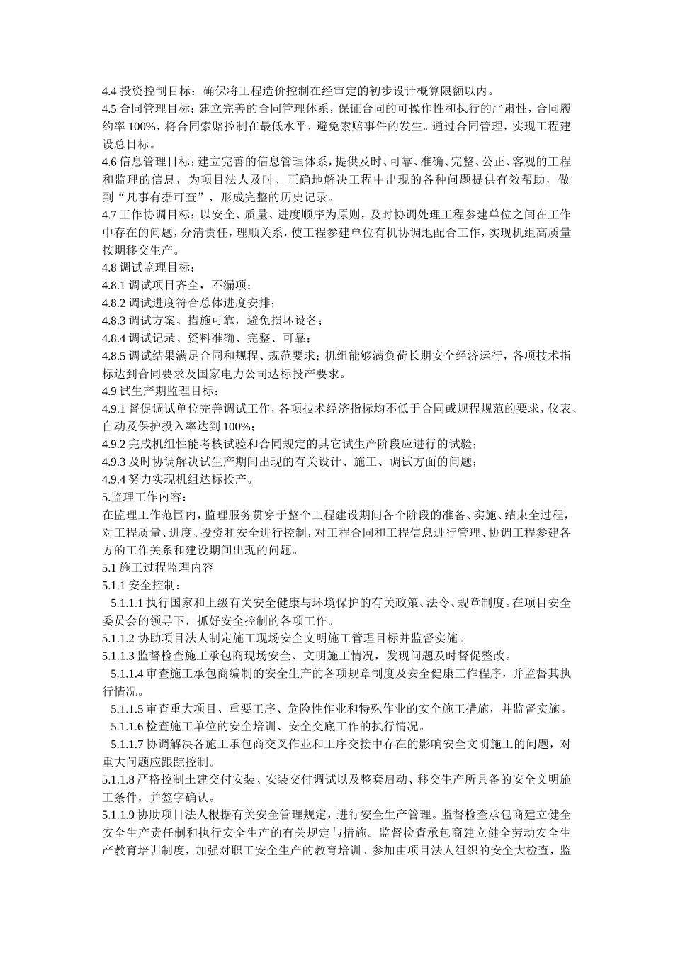 火电工程监理-文库-规划(科学文库)--监理规划_第2页
