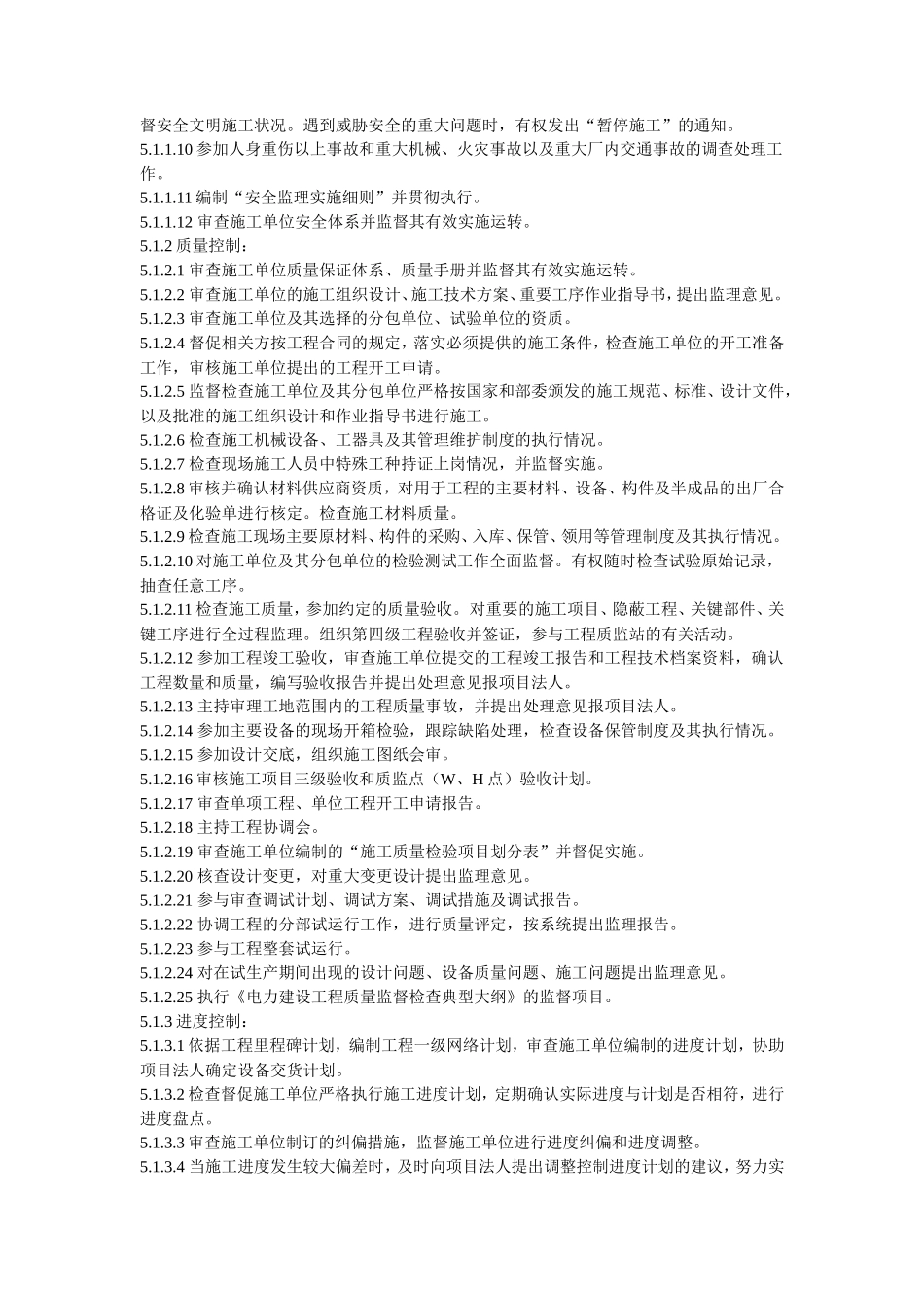 火电工程监理-文库-规划(科学文库)--监理规划_第3页