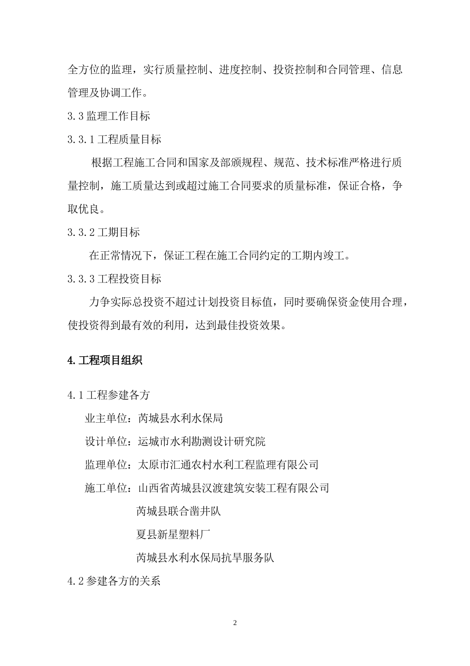 集中供水工程-文库-监理规划(科学文库)--监理规划_第2页