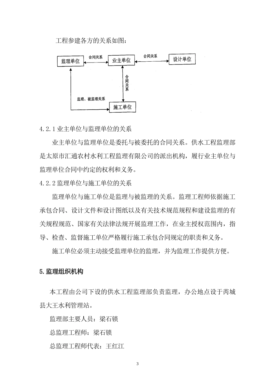 集中供水工程-文库-监理规划(科学文库)--监理规划_第3页