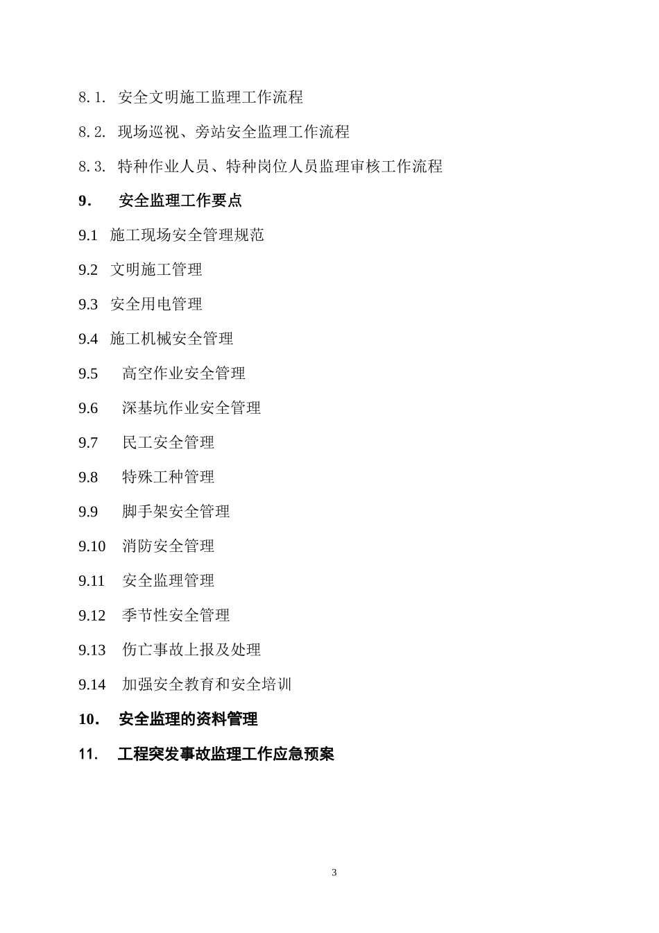 加工厂迁建工-文库-程安全监理规划 (科学文库)--监理规划_第3页