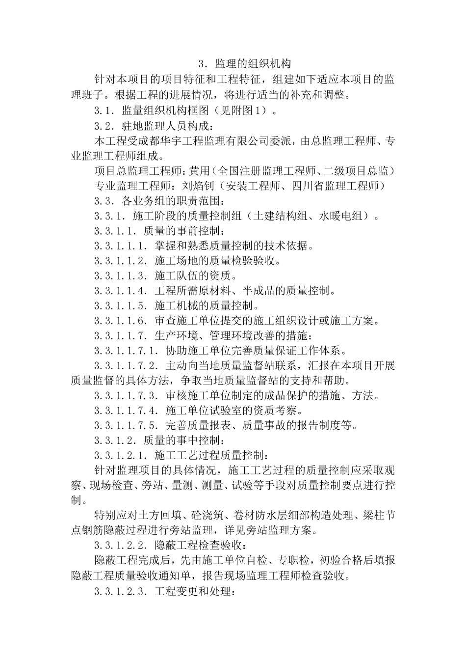 加油站改造工-文库-程监理规划(科学文库)--监理规划_第3页