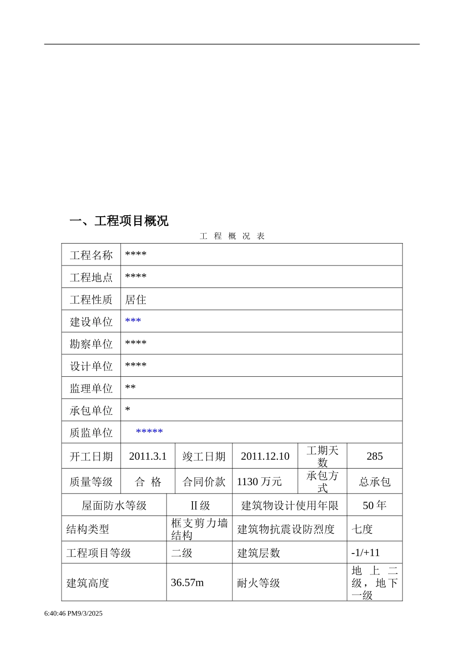 假日工程监理-文库-规划(文库下载)--监理规划_第3页