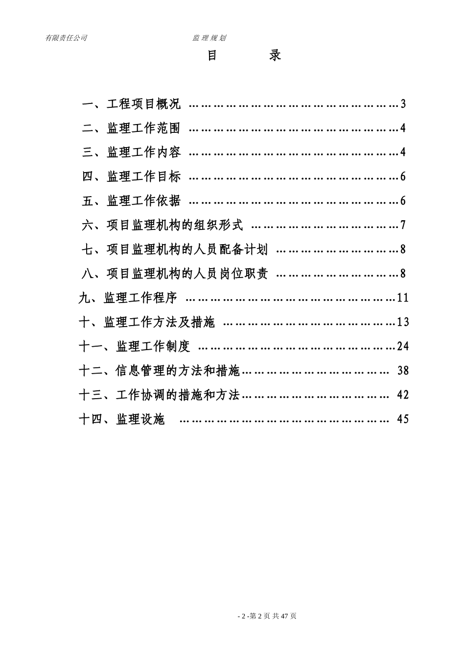 监理  规划-文库-(文库下载)--监理规划_第2页