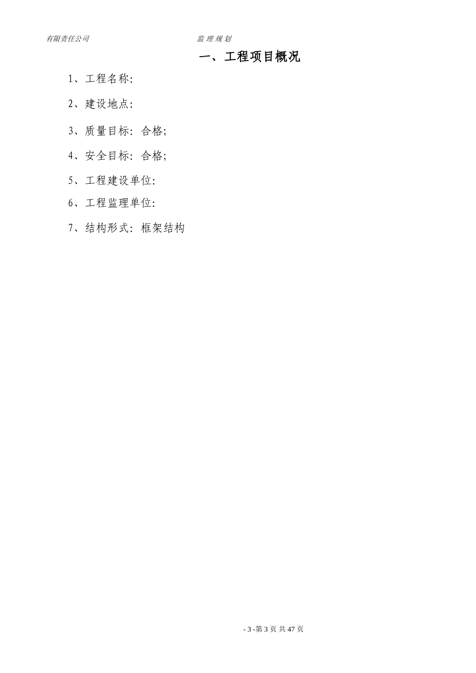 监理  规划-文库-(文库下载)--监理规划_第3页