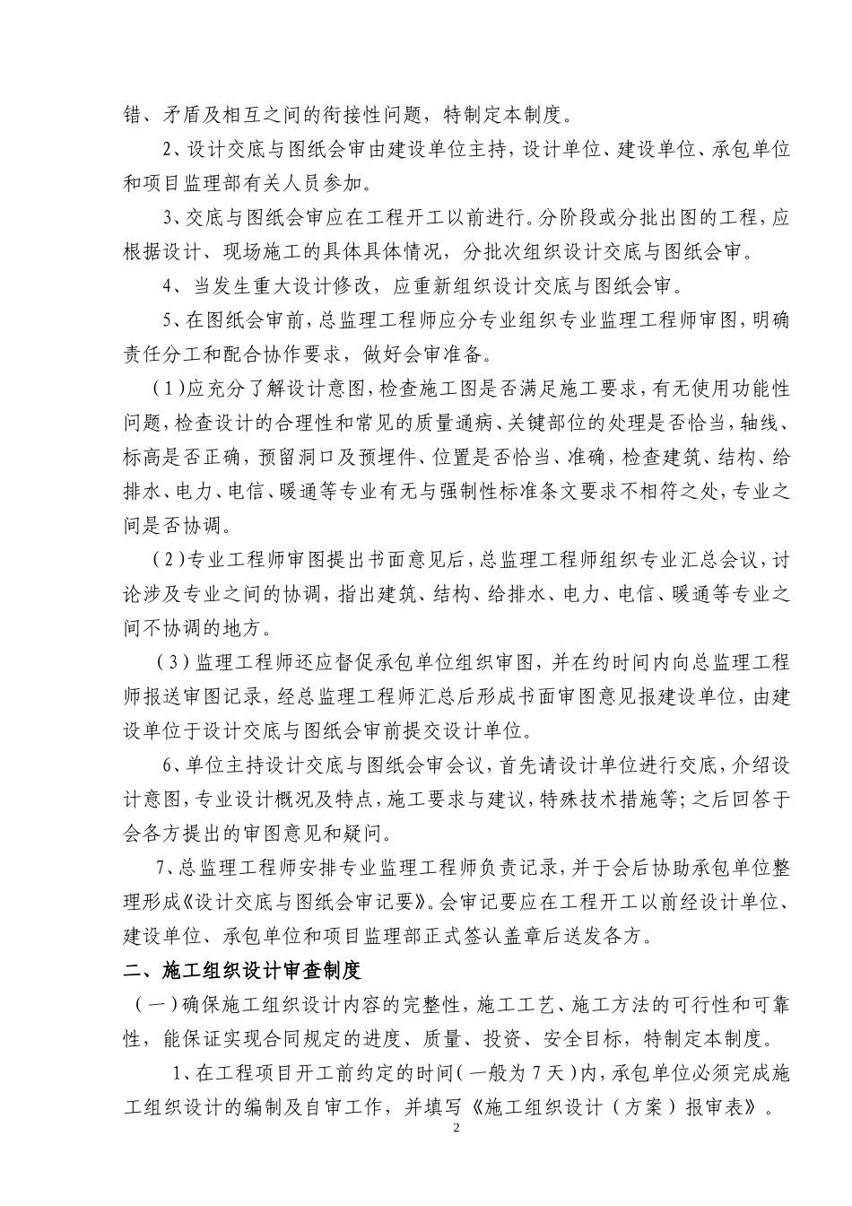 监理工作制度-文库-与工作准则(文库下载)--监理规划_第2页