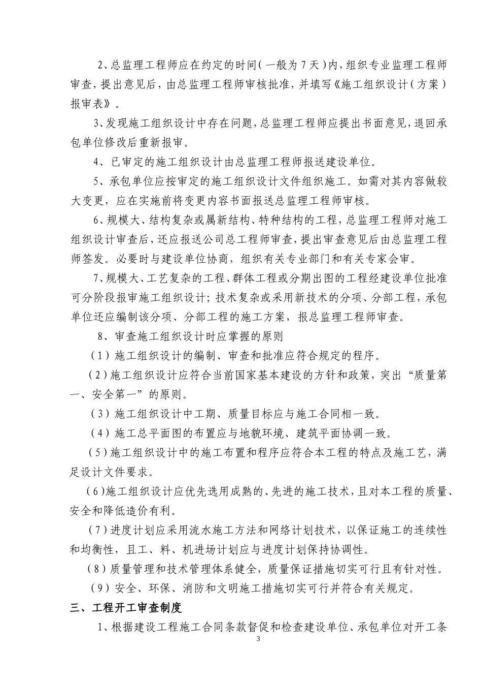 监理工作制度-文库-与工作准则(文库下载)--监理规划_第3页