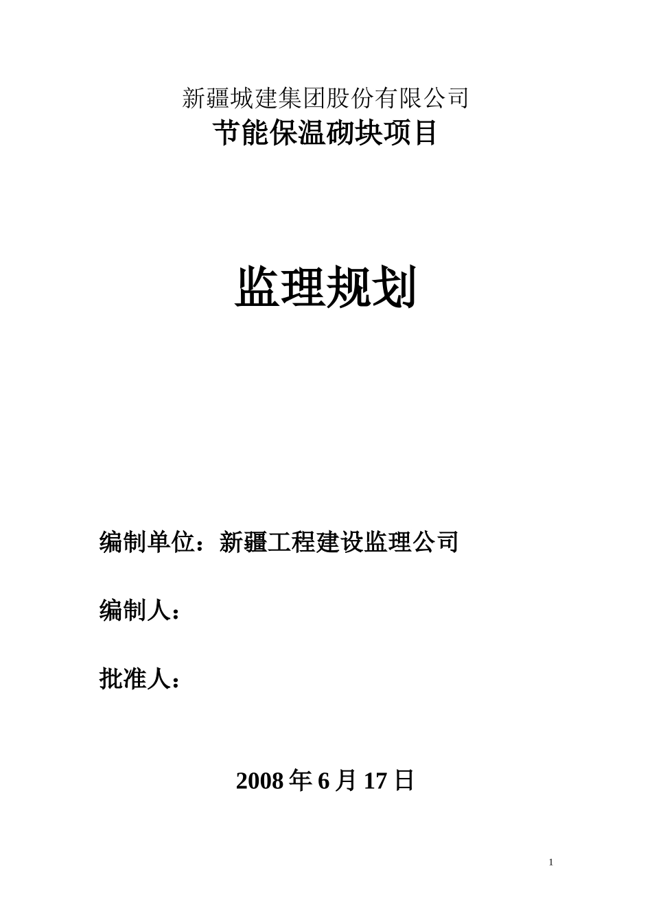 监理规 划(-文库-)--监理规划_第1页