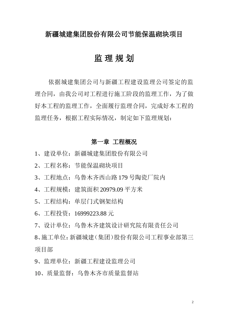监理规 划(-文库-)--监理规划_第2页