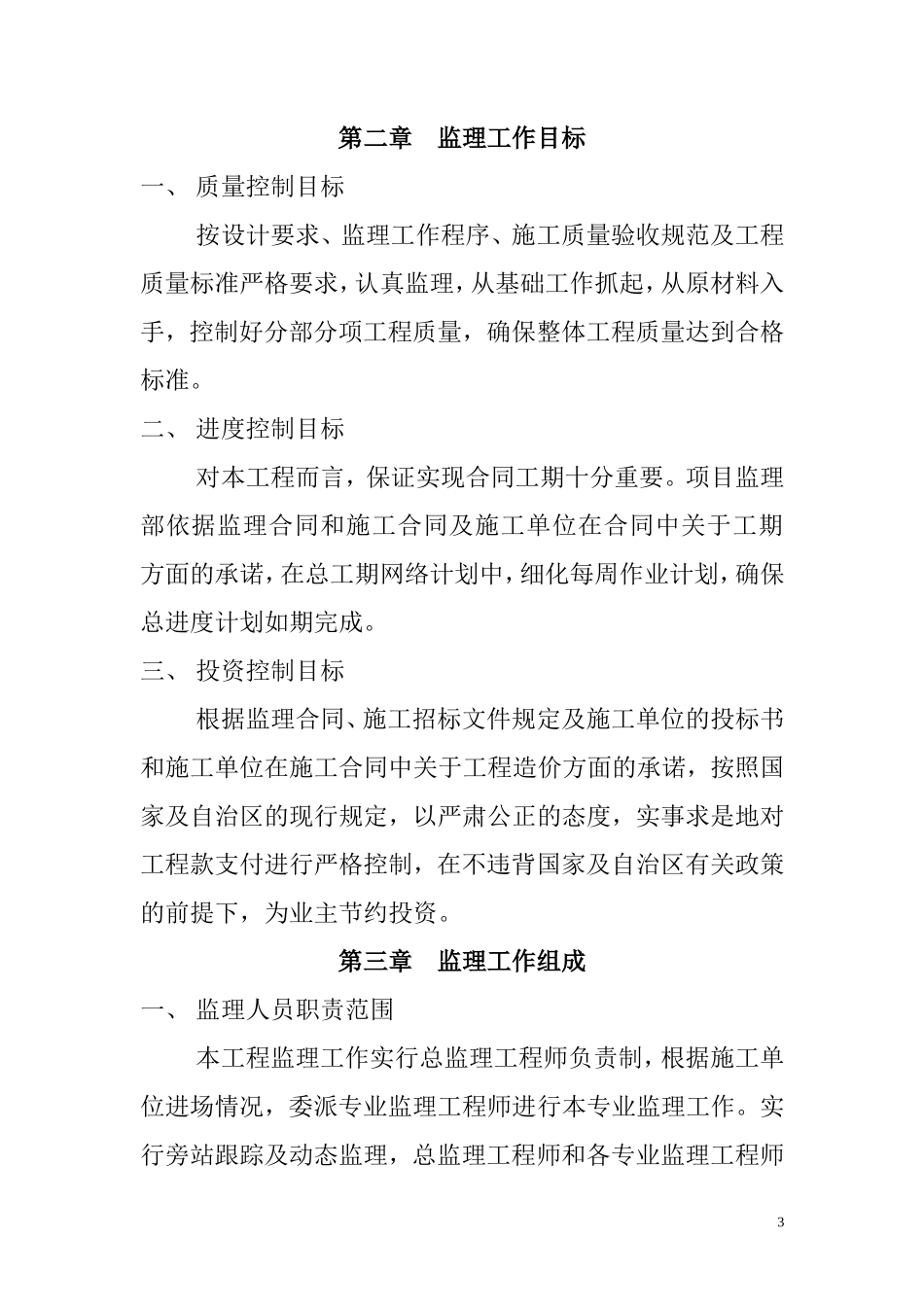 监理规 划(-文库-)--监理规划_第3页