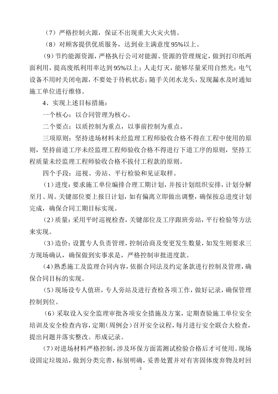 监理规化示范-文库-要点(文库下载)--监理规划_第3页