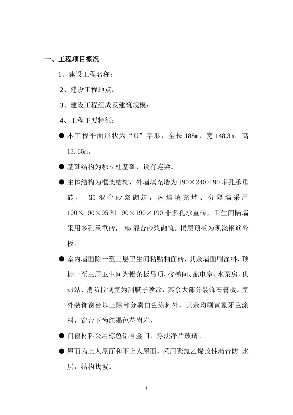 监理规划(文库下载)-文库---监理规划(盘古)-文库_第2页