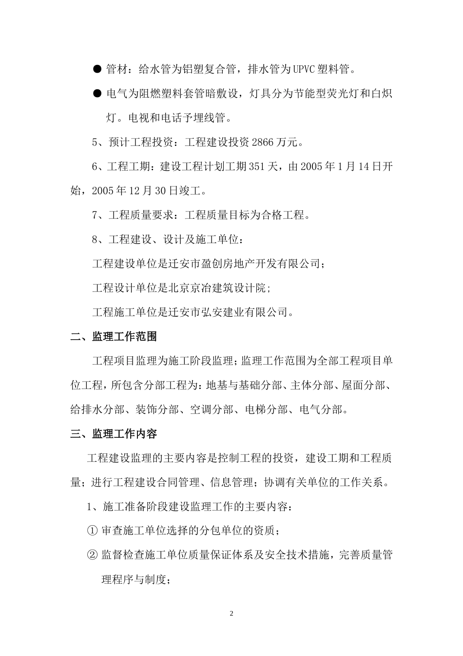 监理规划(文库下载)-文库---监理规划(盘古)-文库_第3页