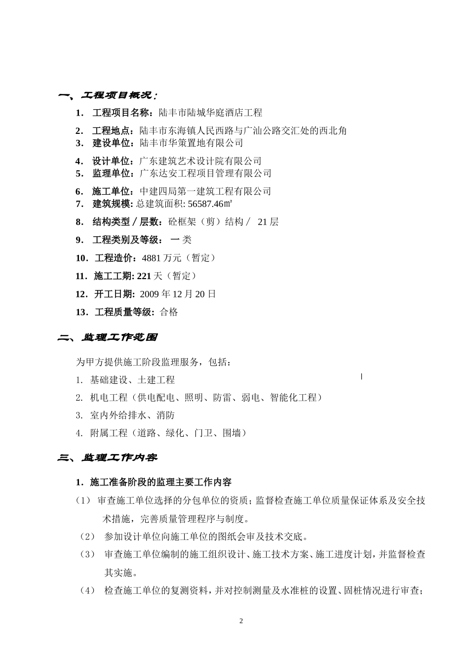 监理规划(文库下载)-文库---监理规划(盘古)_第2页