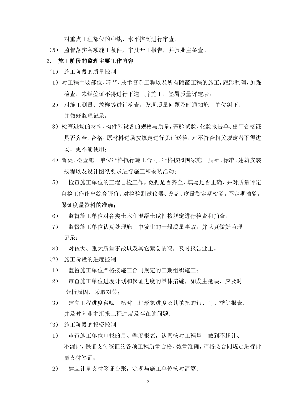 监理规划(文库下载)-文库---监理规划(盘古)_第3页