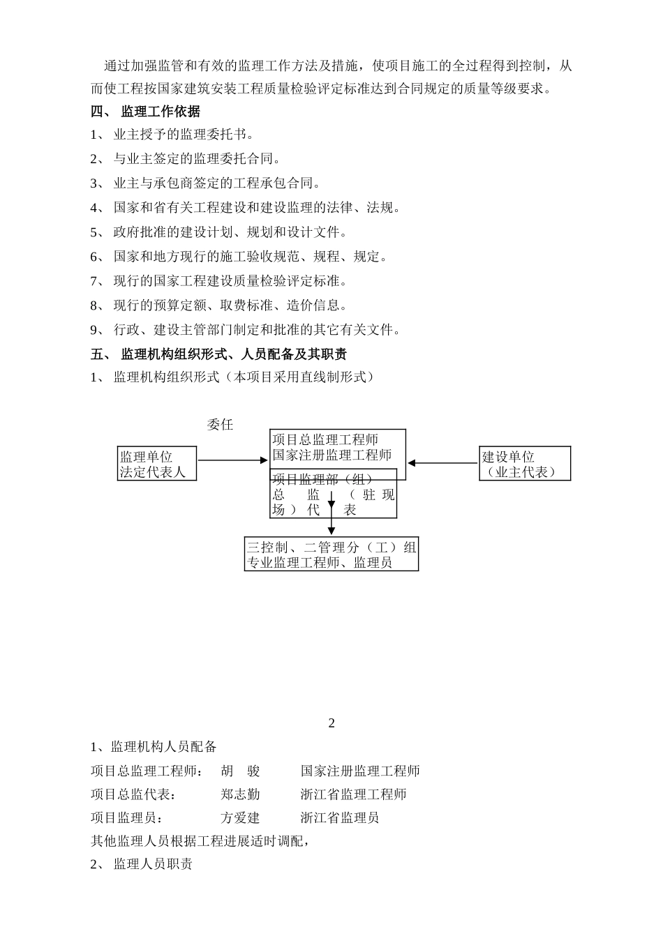 监理规划(文库下载)-文库---监理规划-文库_第2页