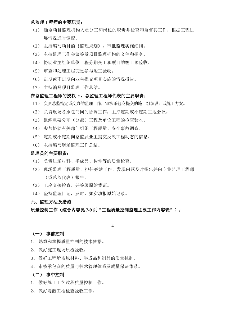 监理规划(文库下载)-文库---监理规划-文库_第3页