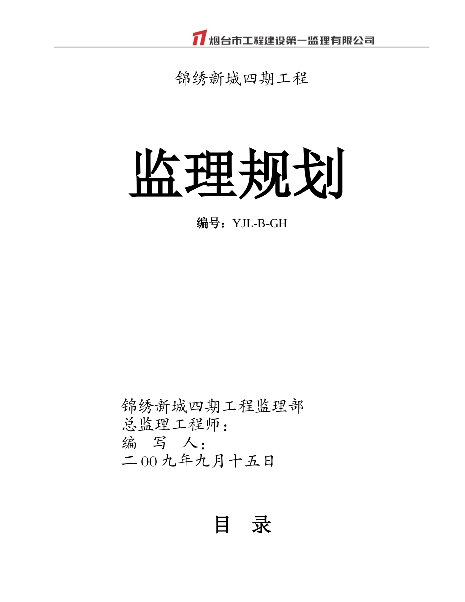 监理规划(文库下载)-文库---监理规划(3)_第1页
