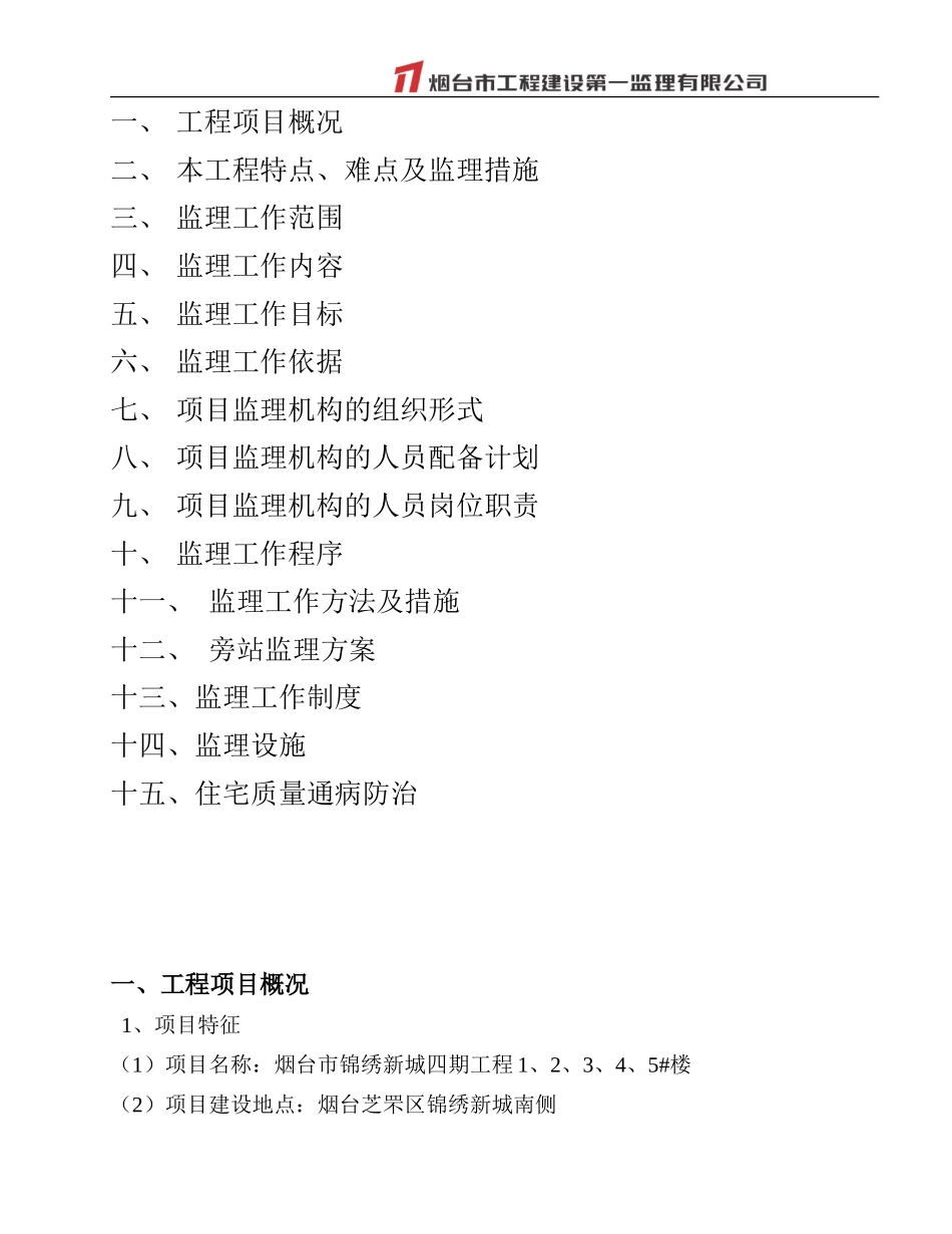 监理规划(文库下载)-文库---监理规划(3)_第2页