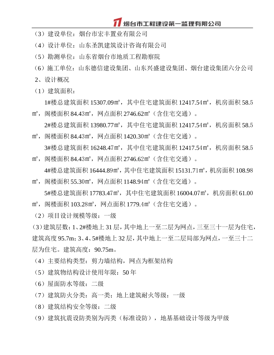 监理规划(文库下载)-文库---监理规划(3)_第3页