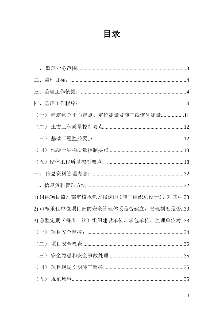 监理规划(1-文库-)--监理规划_第1页