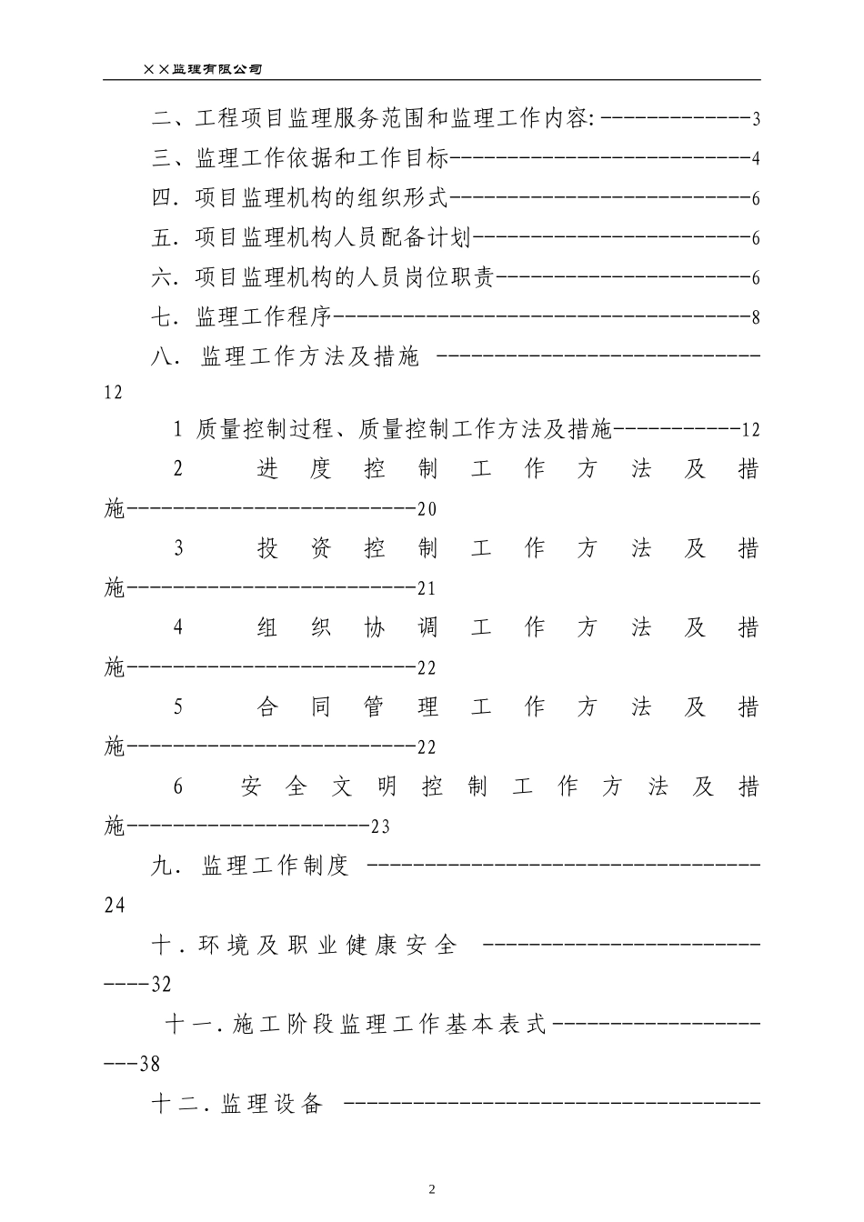 监理规划(范-文库-本)(文库下载)--监理规划-文库_第2页