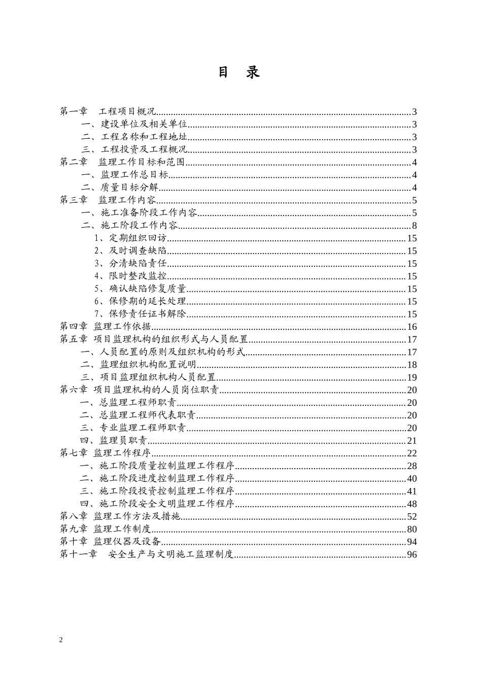 监理规划(范-文库-本)(文库下载)--监理规划_第2页