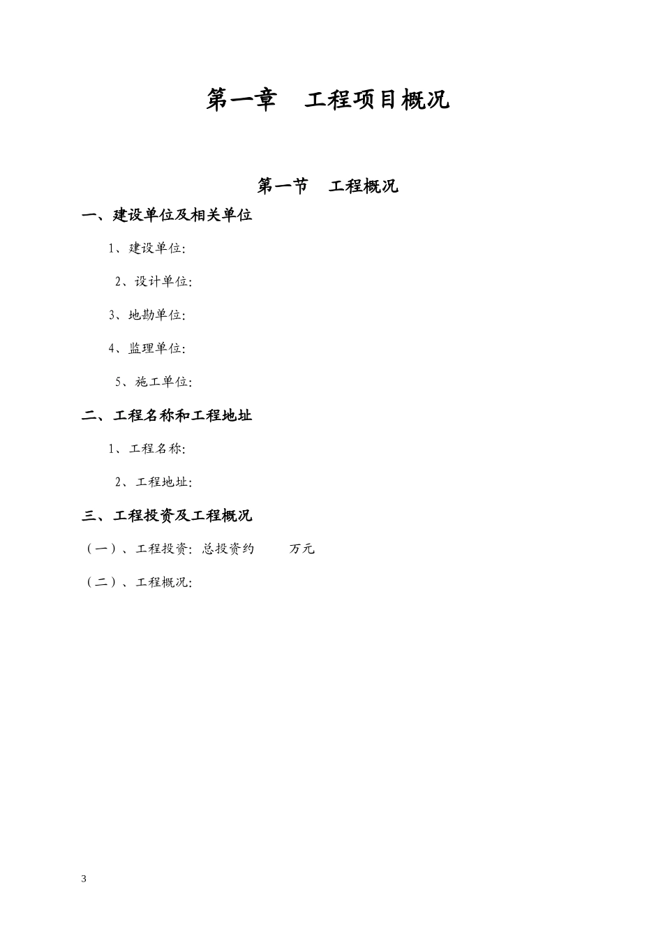监理规划(范-文库-本)(文库下载)--监理规划_第3页