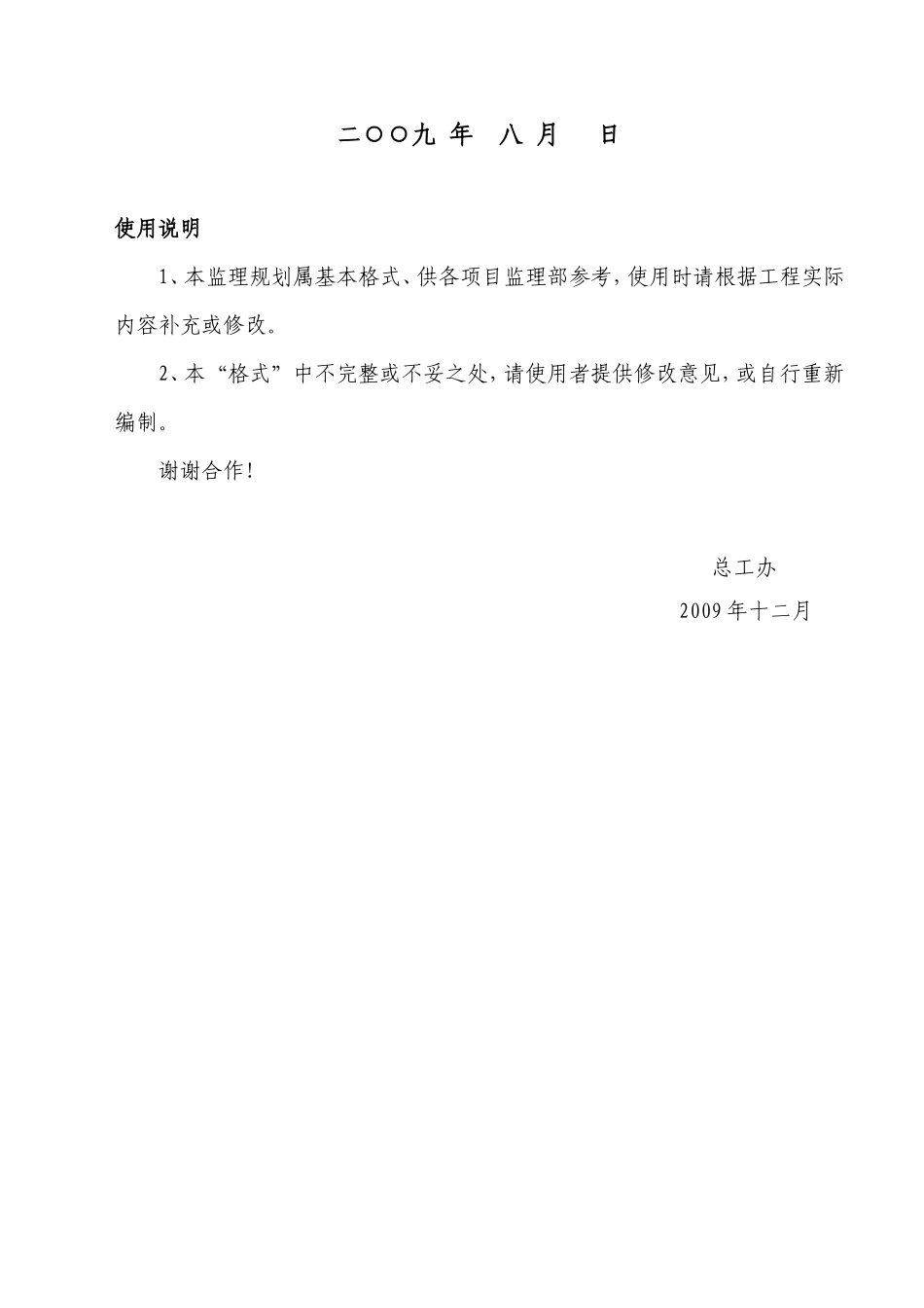 监理规划(房-文库-建)(文库下载)--监理规划_第2页
