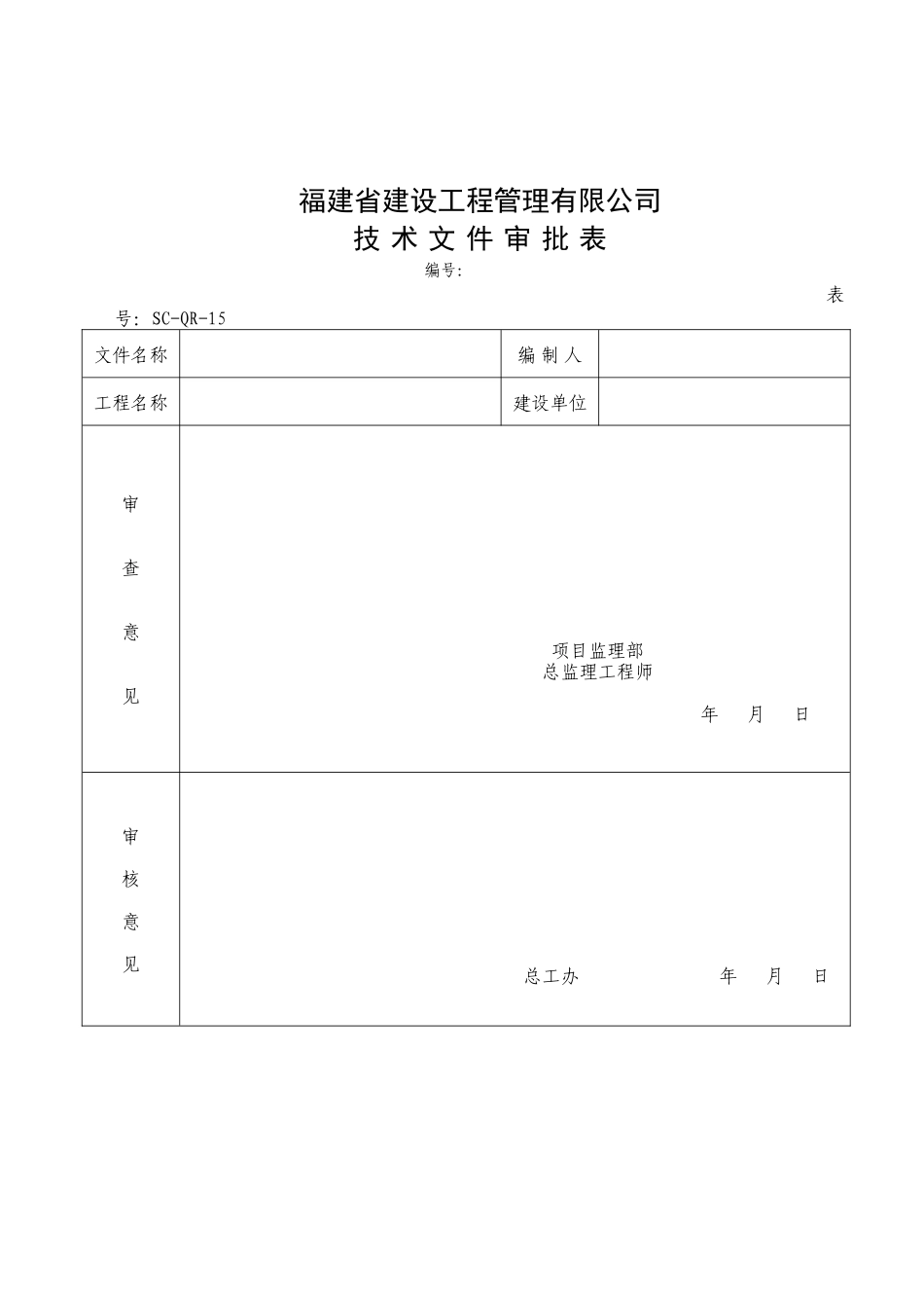 监理规划(房-文库-建)(文库下载)--监理规划_第3页