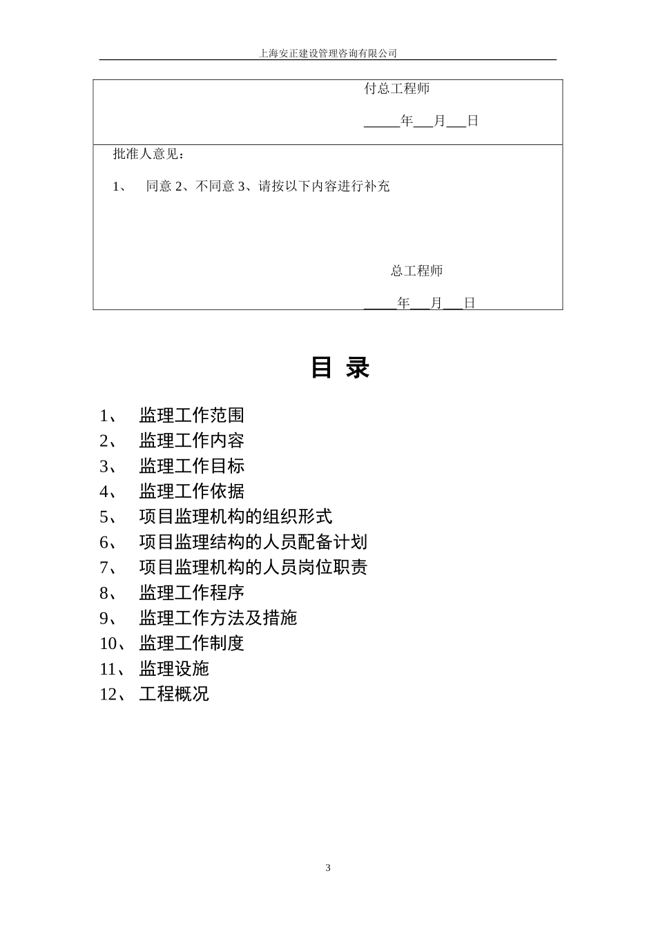 监理规划(房-文库-屋建筑工程)(文库下载)--监理规划_第3页