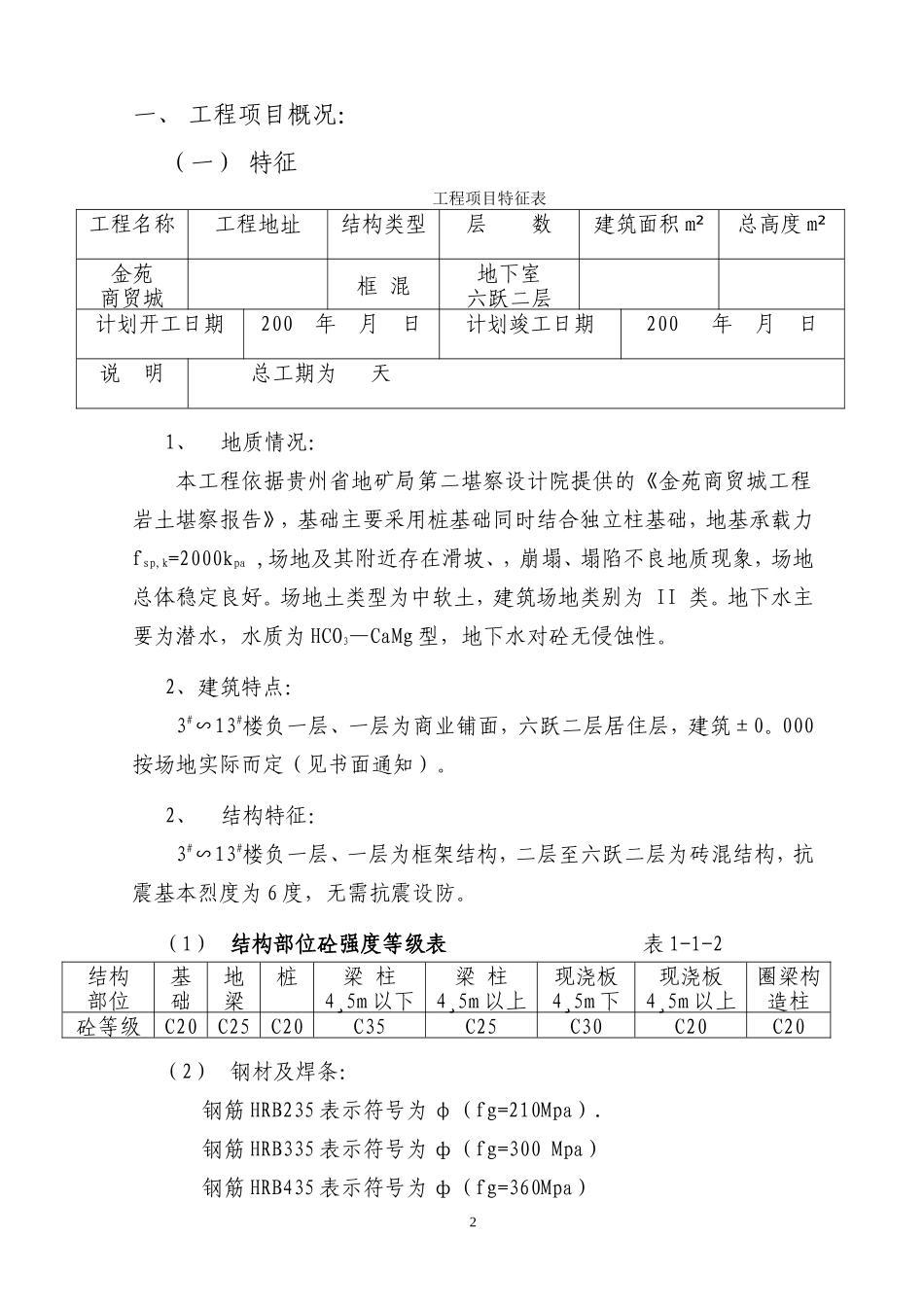 监理规划(空-文库-)(文库下载)--监理规划_第3页