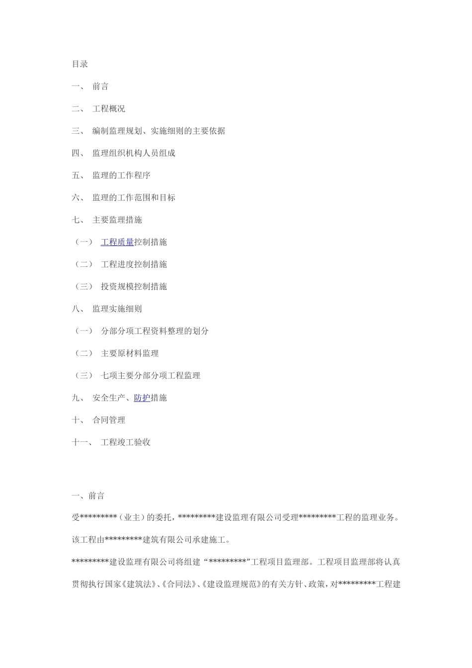 监理规划、实-文库-施细则(文库下载)--监理规划_第1页