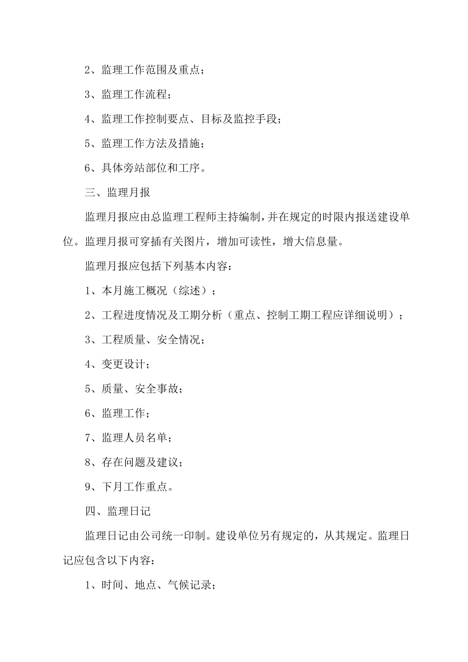 监理规划、细-文库-则、月报编制(文库下载)--监理规划_第3页