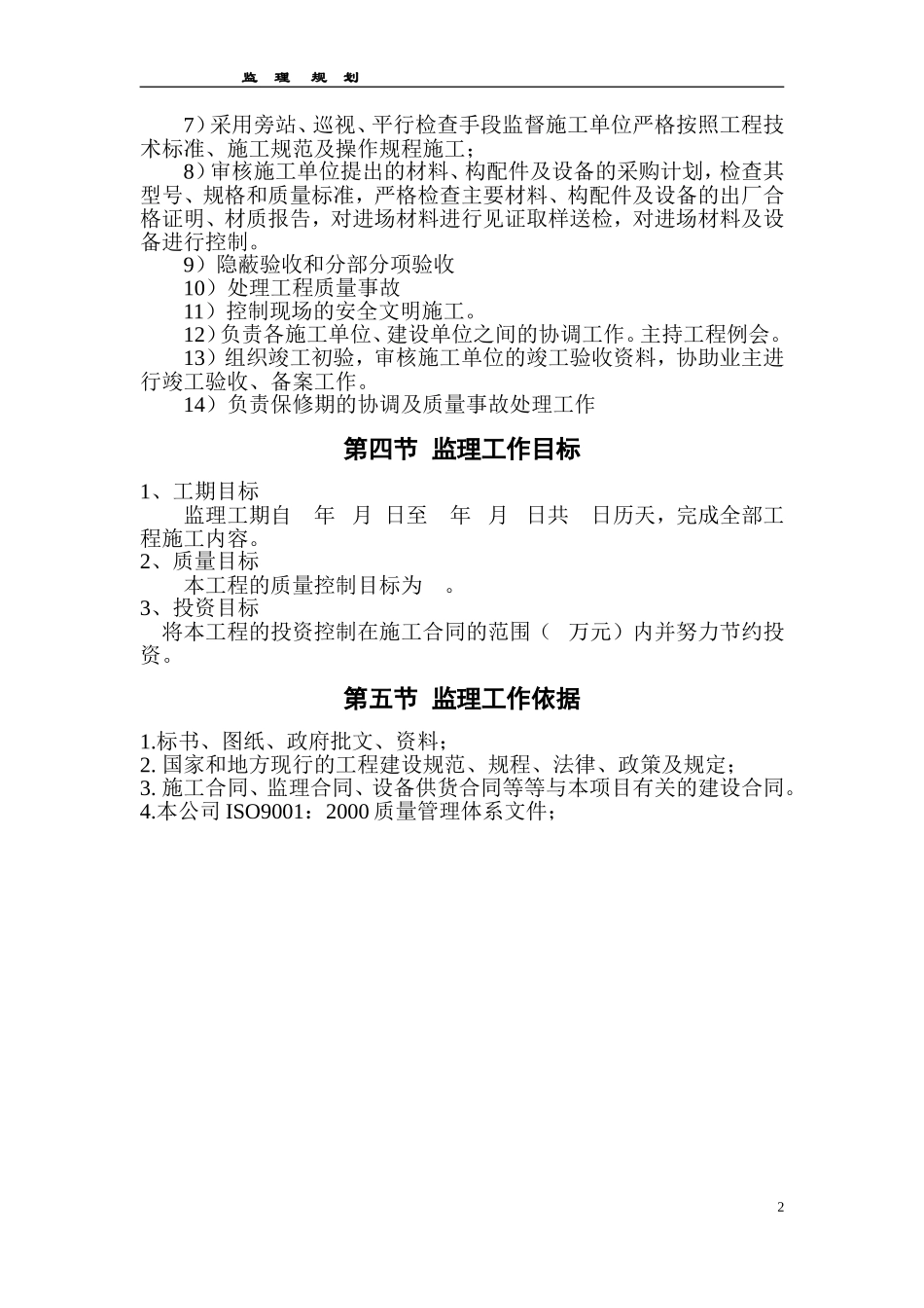 监理规划1(-文库-1)--监理规划_第2页