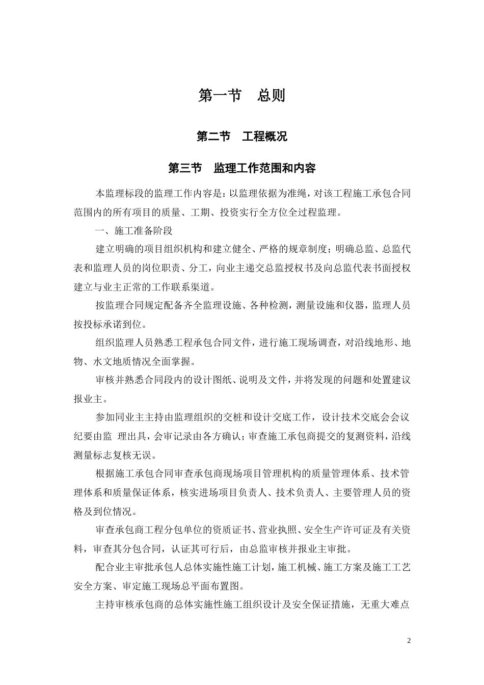 监理规划1e-文库-(1)--监理规划_第2页