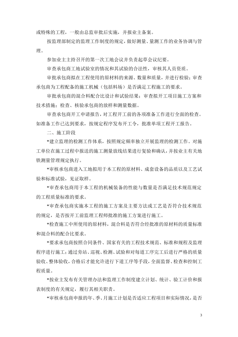 监理规划1e-文库-(1)--监理规划_第3页