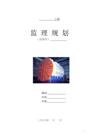 监理规划1e-文库-资料--监理规划