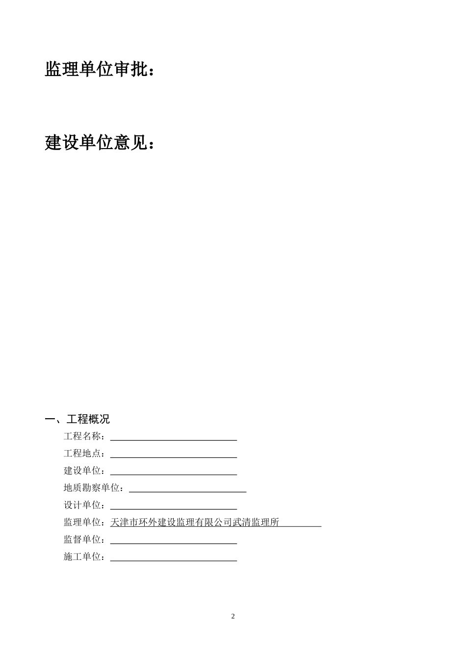 监理规划4(-文库-)--监理规划_第3页