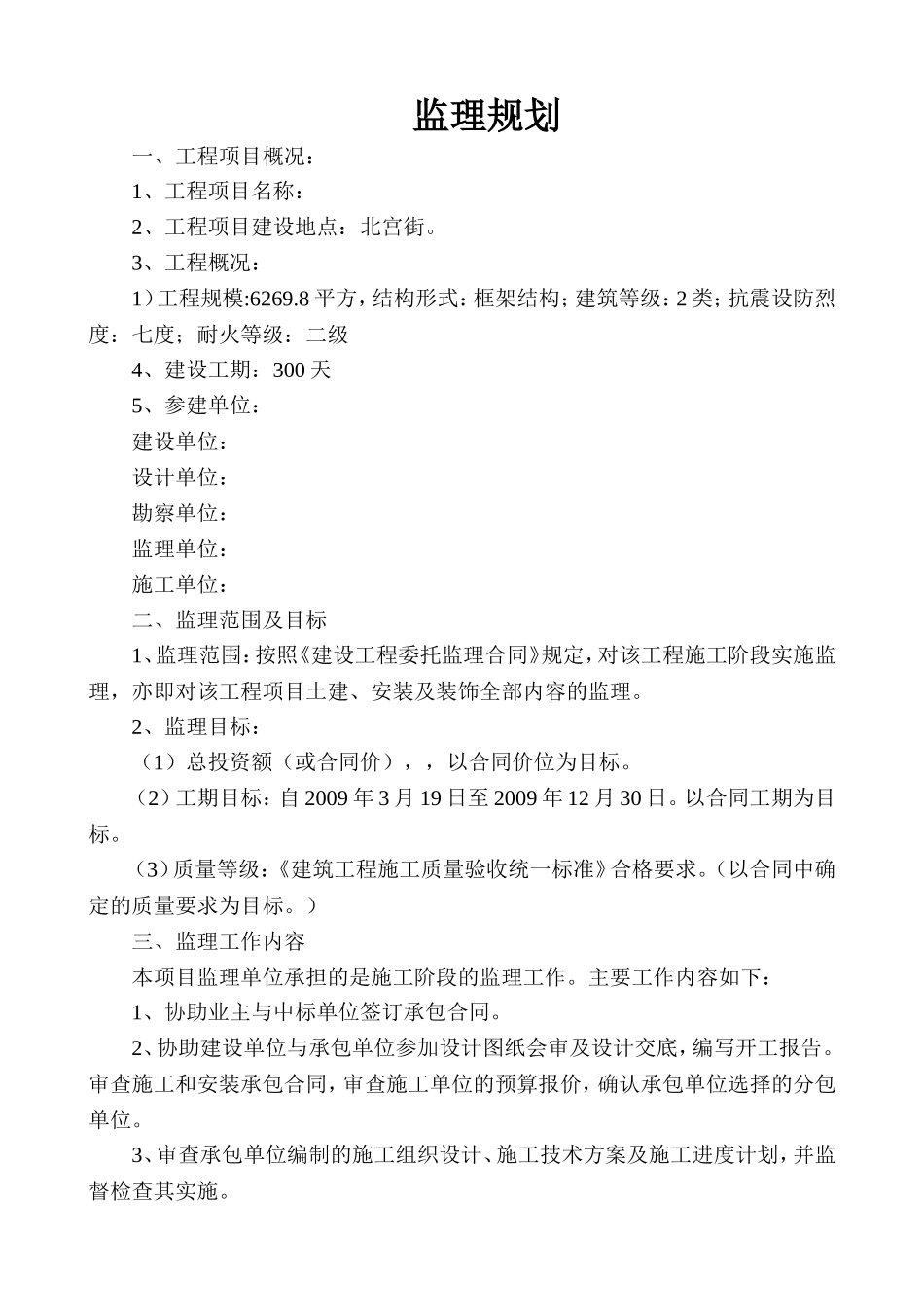 监理规划e(-文库-)--监理规划_第2页
