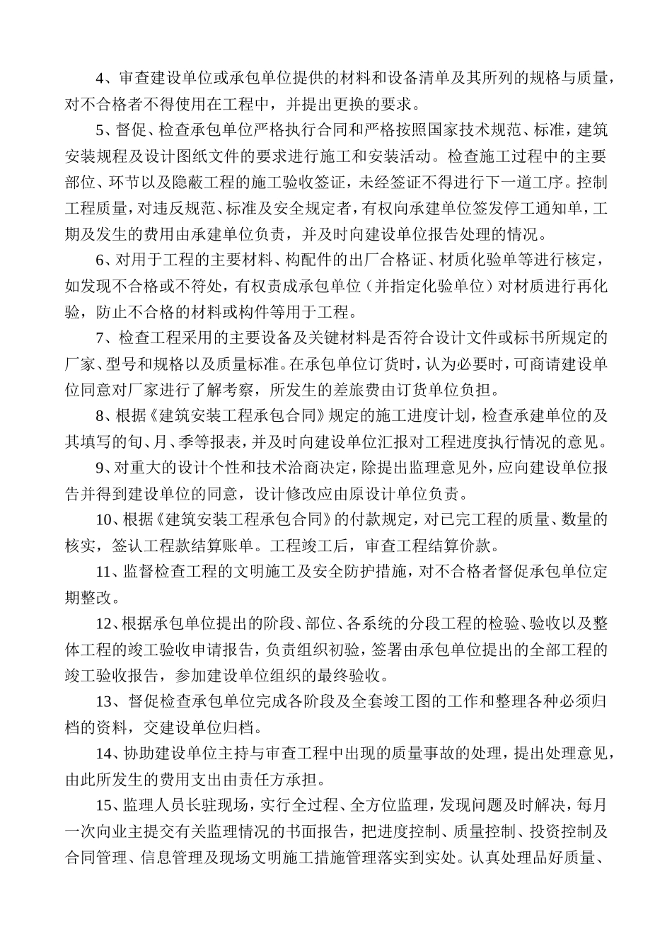 监理规划e(-文库-)--监理规划_第3页