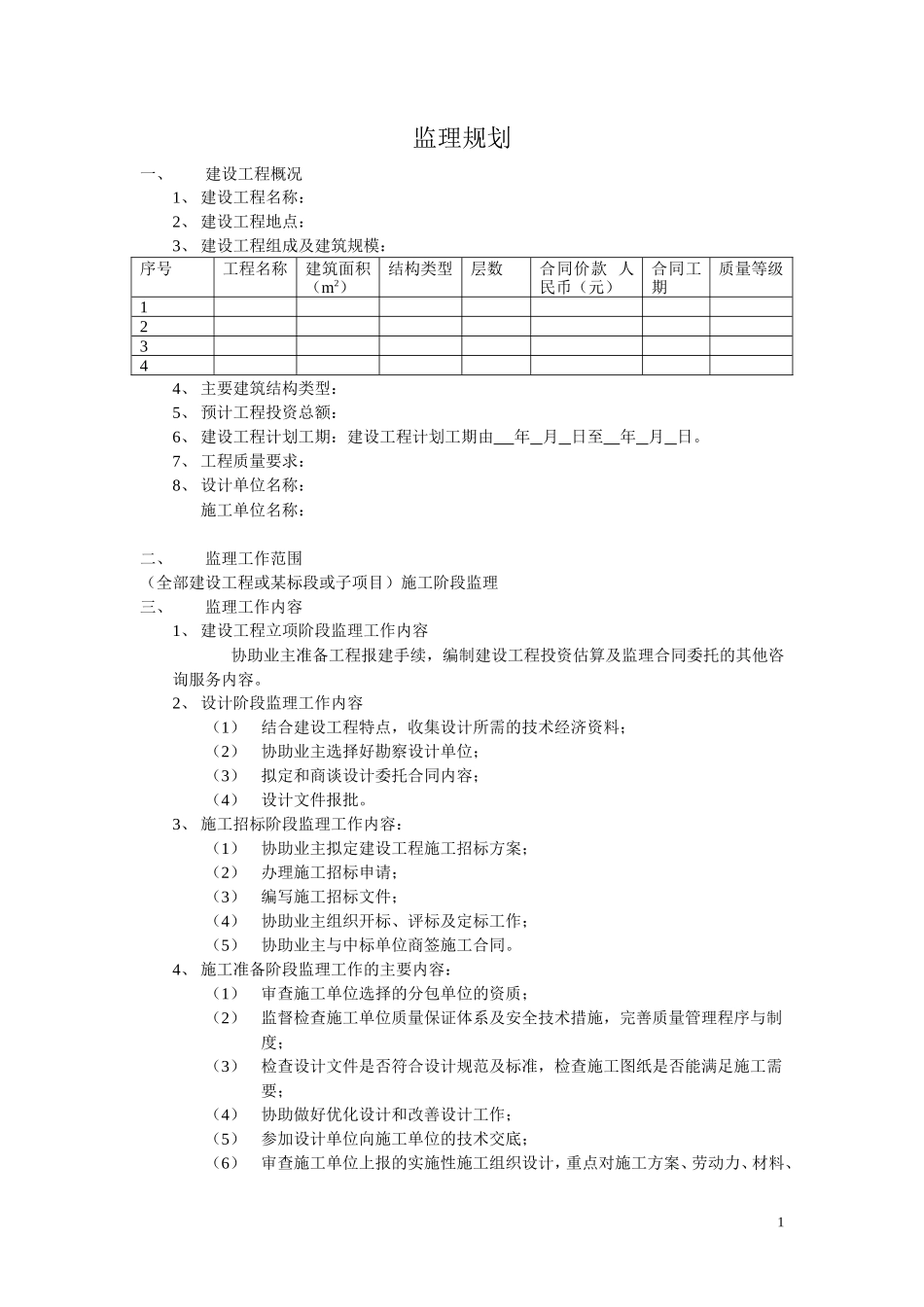 监理规划ee-文库-(文库下载)--监理规划_第1页