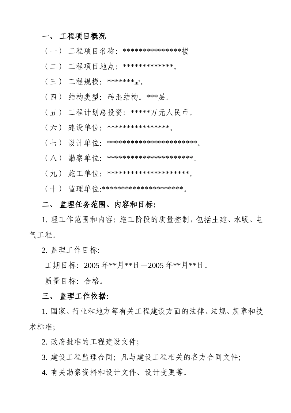 监理规划fa-文库-nben(文库下载)--监理规划_第1页