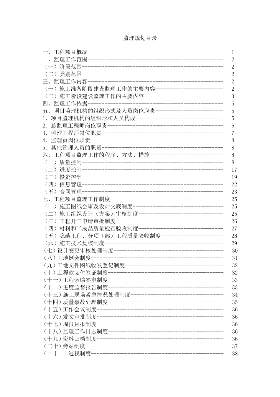 监理规划g(-文库-)--监理规划_第1页