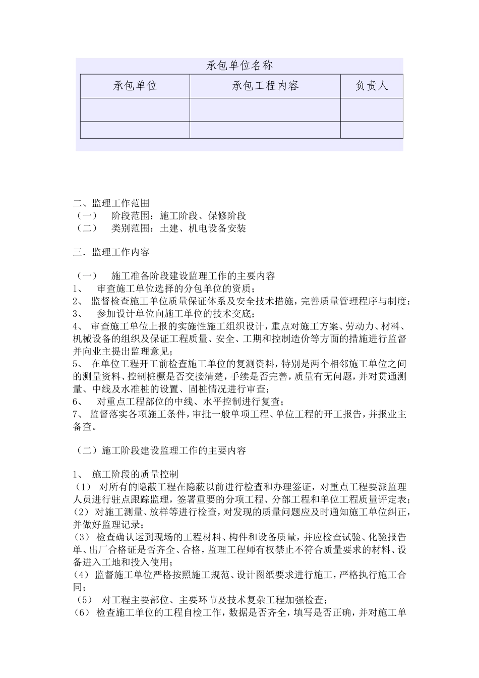 监理规划g(-文库-)--监理规划_第3页