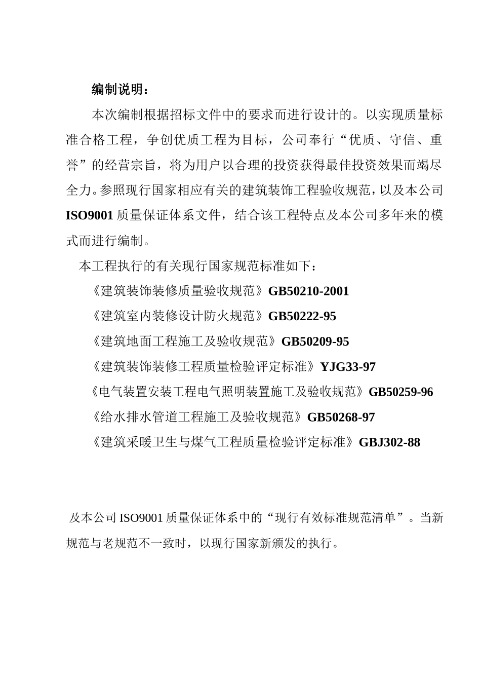 监理规划g(-文库-1)--监理规划_第2页