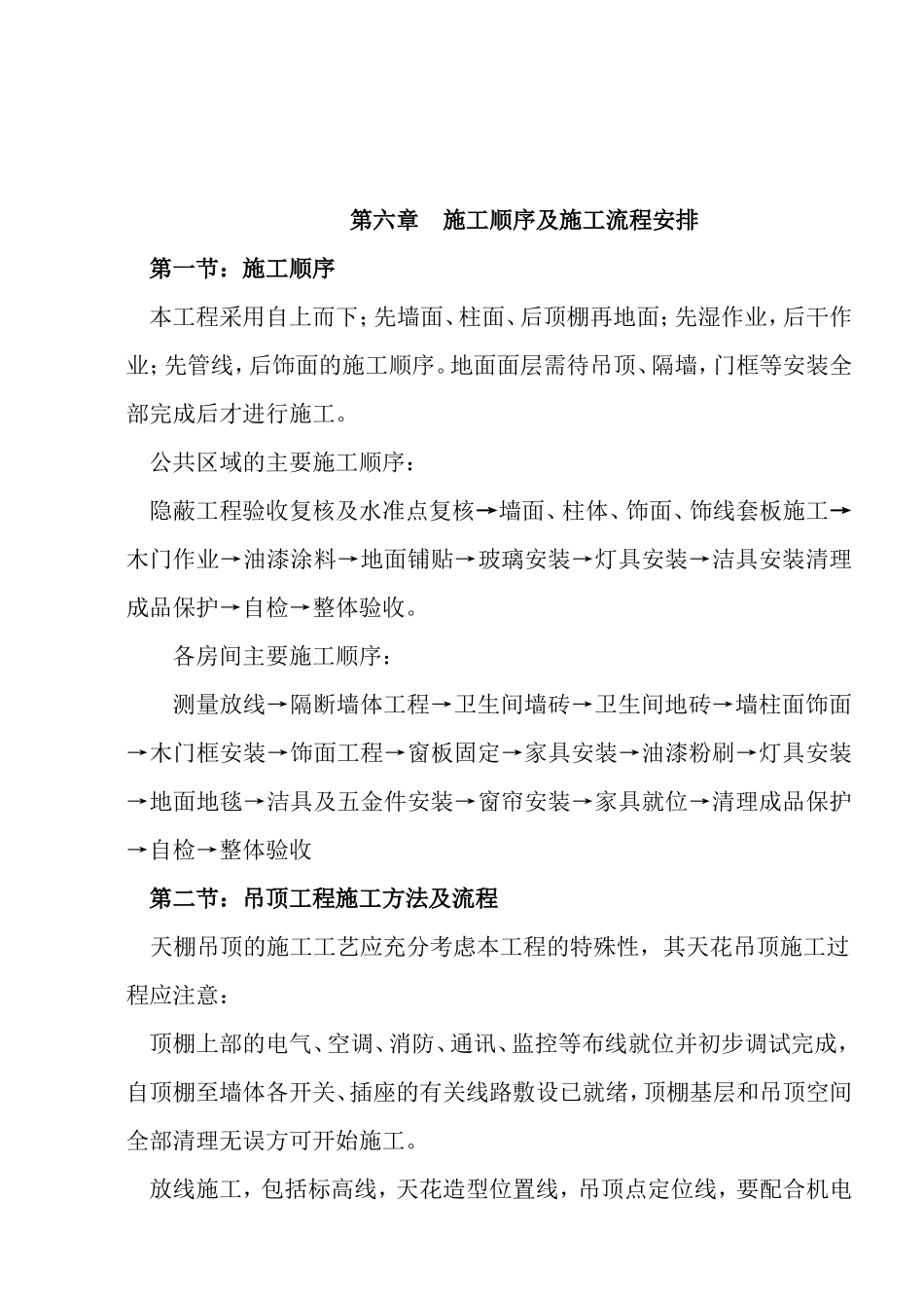监理规划g(-文库-1)--监理规划_第3页