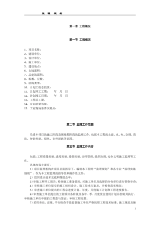 监理规划qq-文库-qq(文库下载)--监理规划